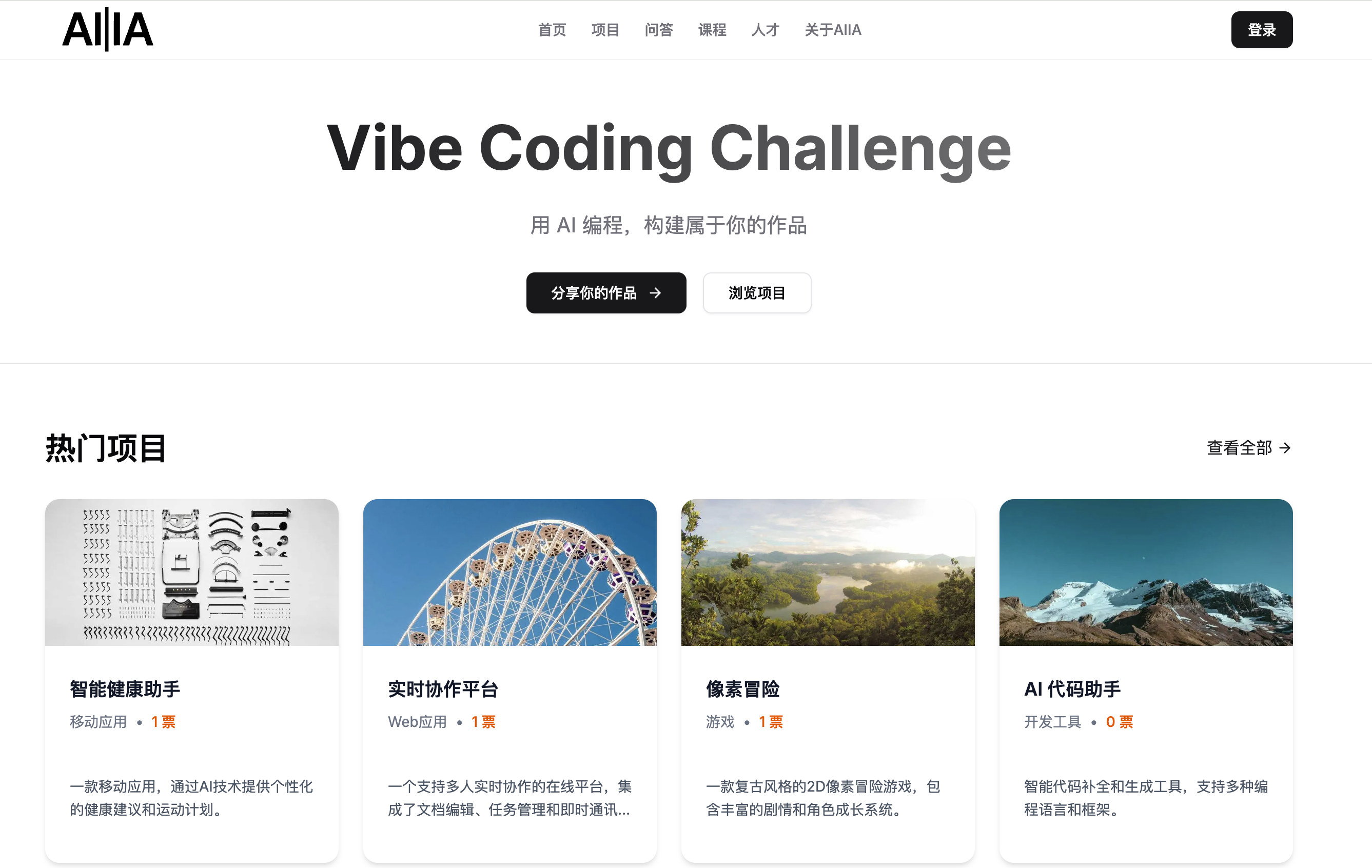 AIIA-AI实战网站