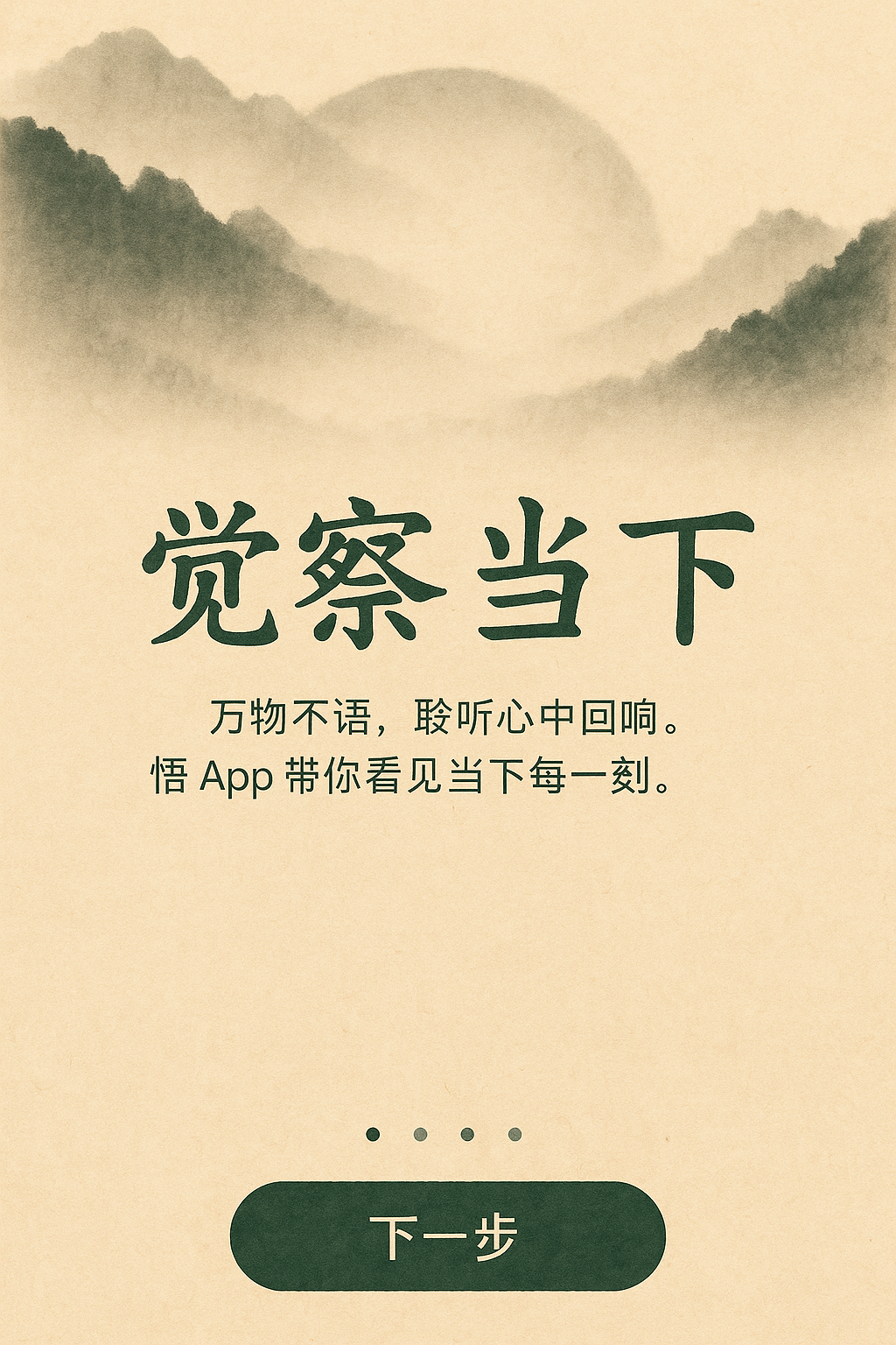 悟