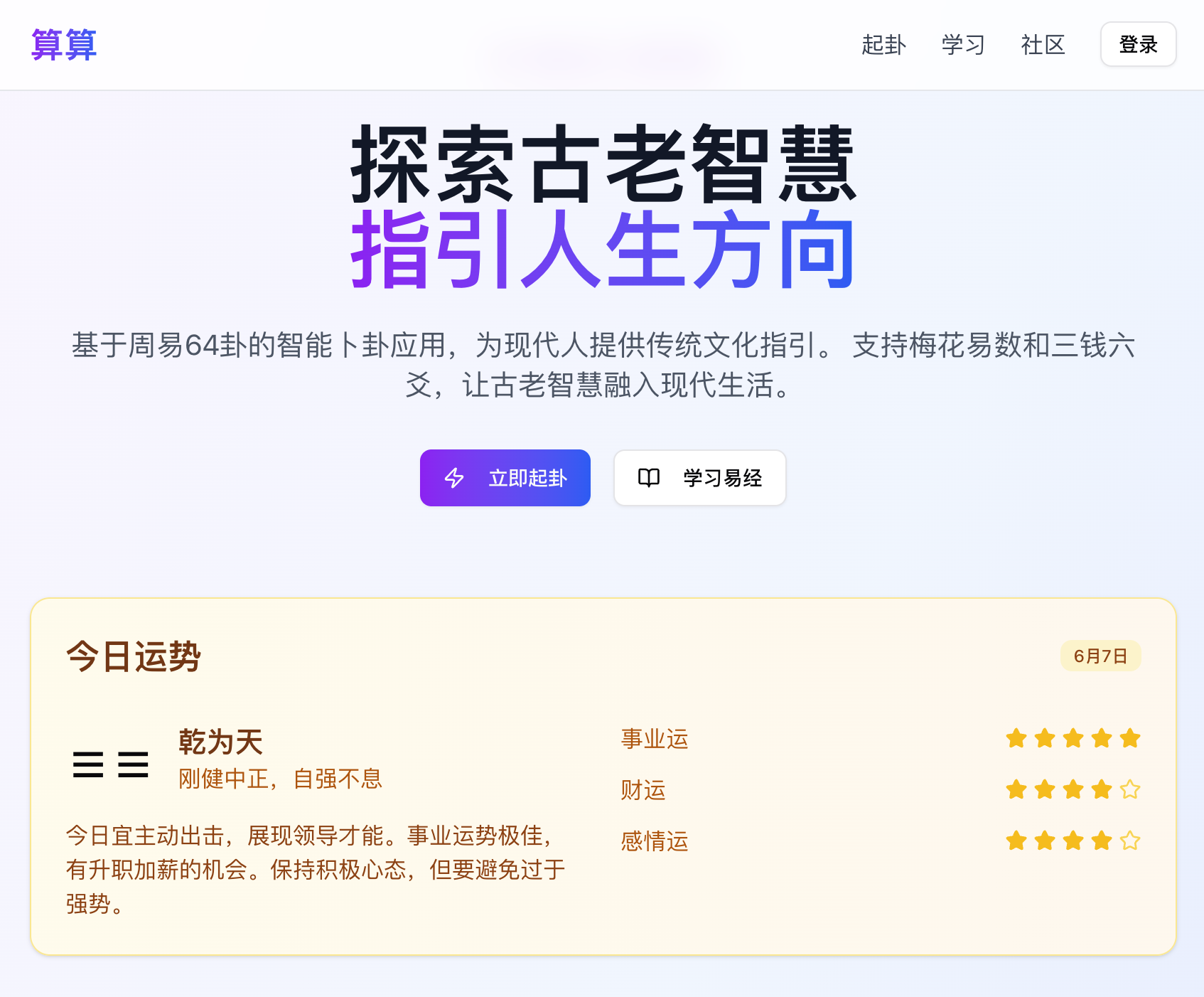 算算
