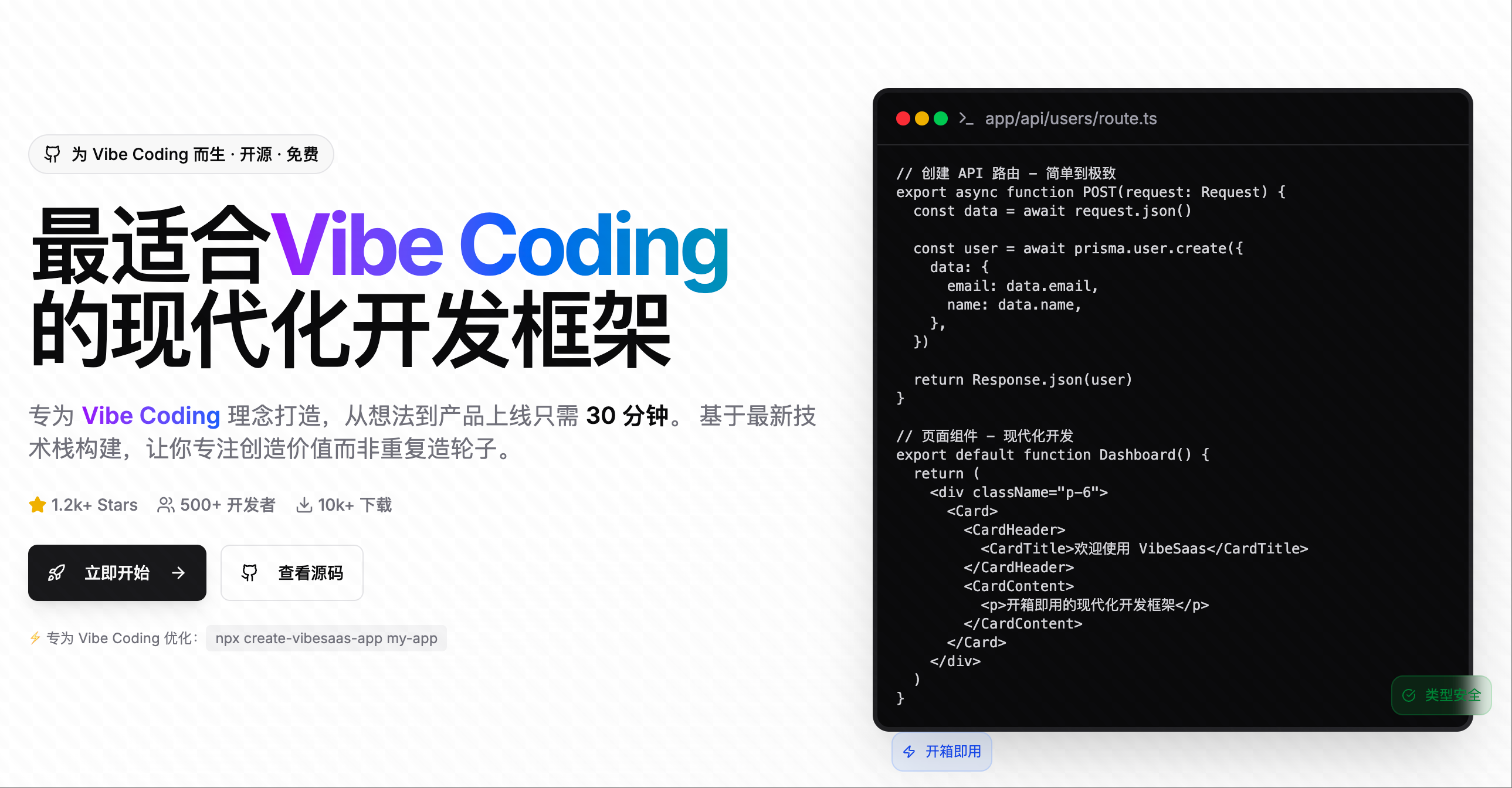 推荐一个轻量级的最适合 Vibe Coding 的Web/APP开发技术框架