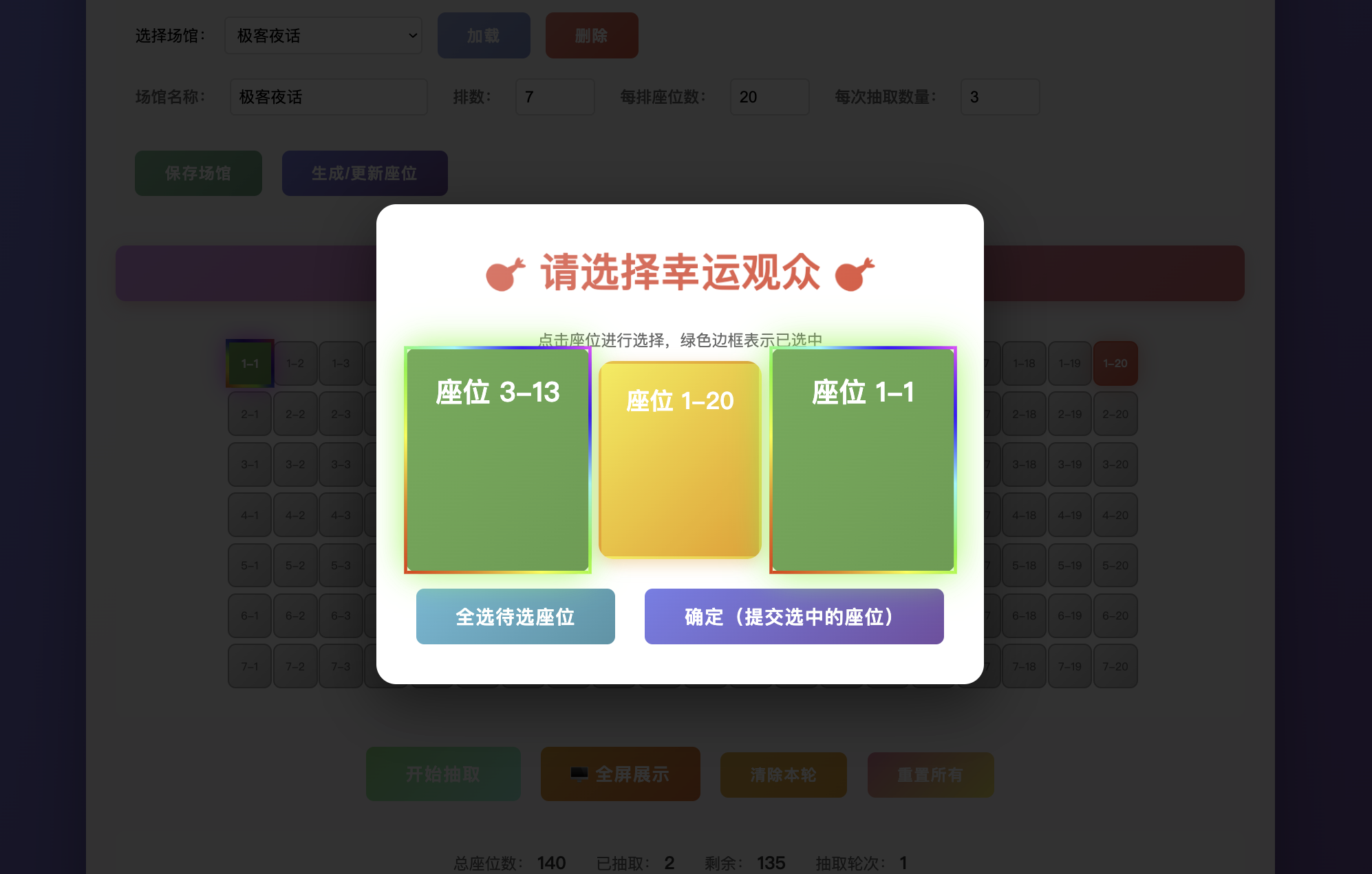 幸运观众抽取器 缩略图 3